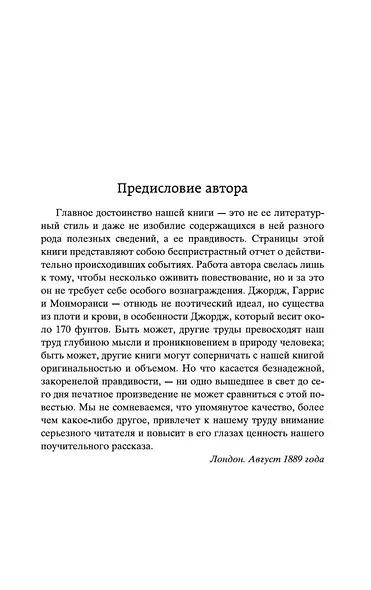 Трое в лодке, не считая собаки - фото 10