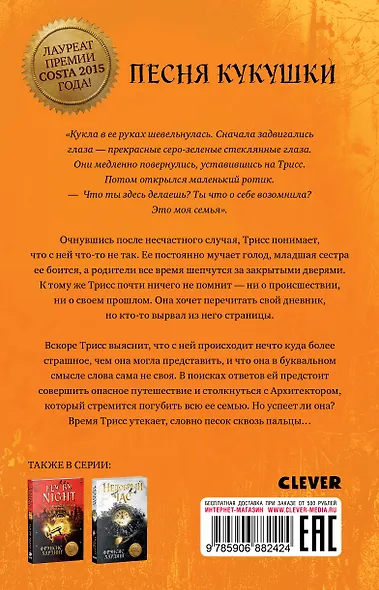 Песня кукушки - фото 2