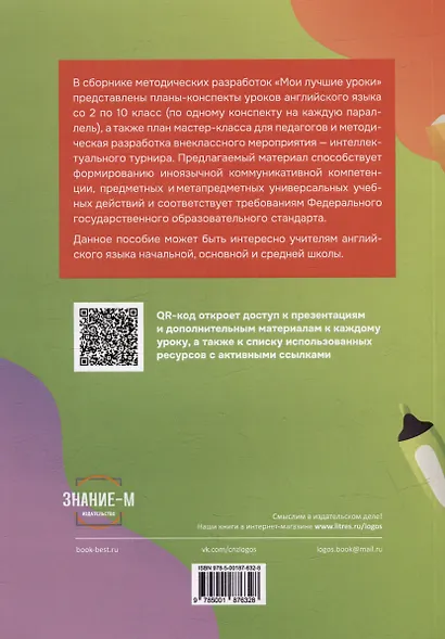 Мои лучшие уроки: сборник методических разработок по английскому языку - фото 2
