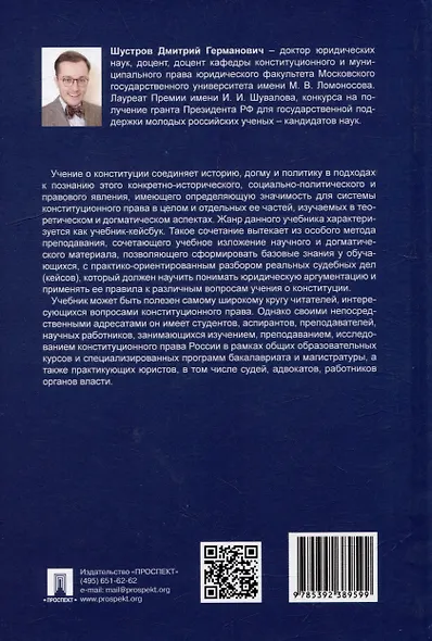 Учение о конституции: учебник: в 2-х томах. Том 2 - фото 2