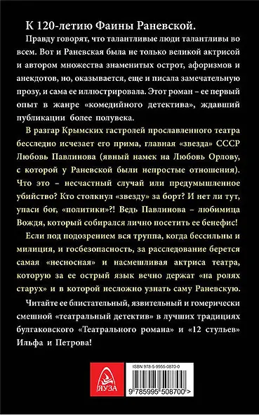 Как я была Пинкертоном. Театральный детектив - фото 2