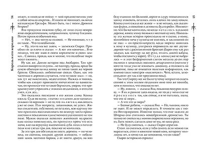 Сварог. Король и его королева - фото 9