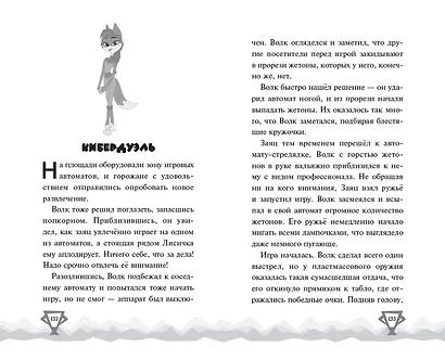 Ну, Погоди! Каникулы. Попробуй догони! - фото 11