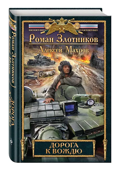 Дорога к Вождю - фото 3