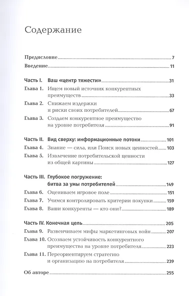 Клиентоориентированность: Смена фокуса с продукта на клиента - фото 2