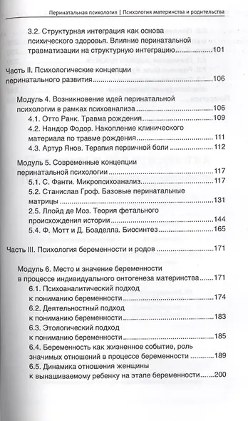 Перинатальная психология:психология материнства - фото 3