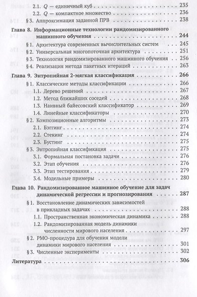 Рандомизированное машинное обучение при ограниченных объемах данных: От эмпирической вероятности к э - фото 5