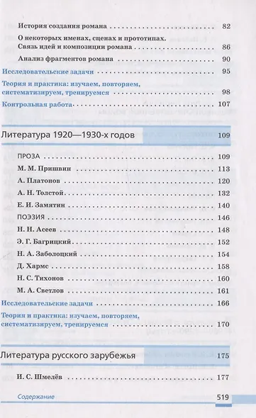 Литература. 11 класс. Учебник. В двух частях. Часть 2 - фото 3