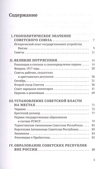 Рождение СССР - фото 2