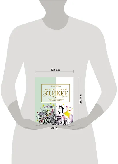 Французский этикет. Почему француженки не носят Шанель - фото 3