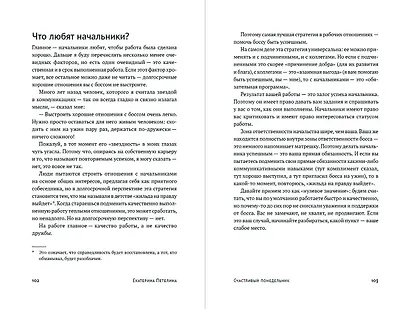 Счастливый понедельник: Как расти, добиваться успеха и получать удовольствие от работы каждый день - фото 2