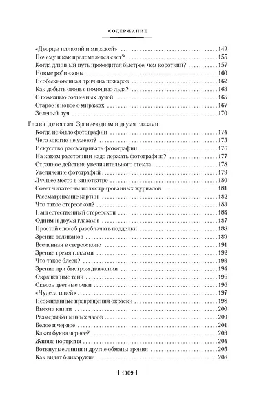 Занимательная наука. Физика. Механика. Астрономия - фото 14