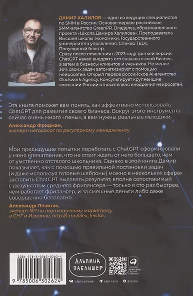 ChatGPT на каждый день: 333 промта для бизнеса и маркетинга - фото 2