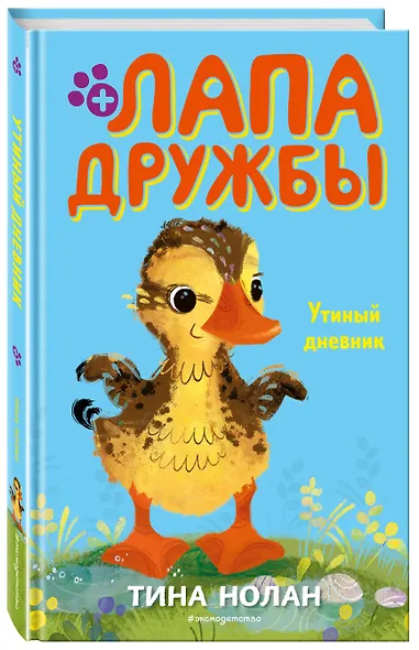 Утиный дневник (#8) - фото 3