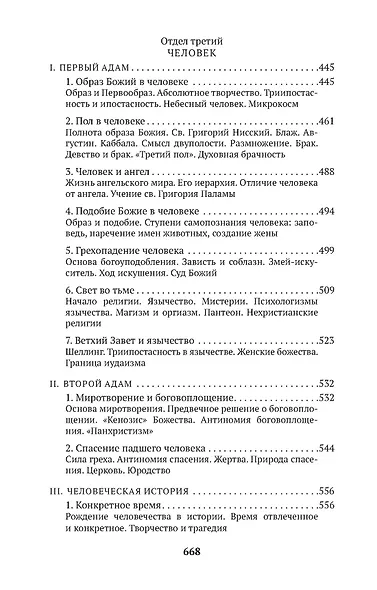 Свет невечерний - фото 9