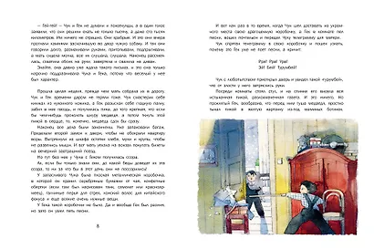 Чук и Гек - фото 9