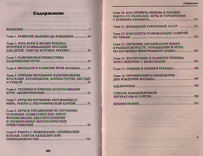 Солнышко на ладошке : пособие по раннему развитию детей для родителей и воспитателей - фото 2