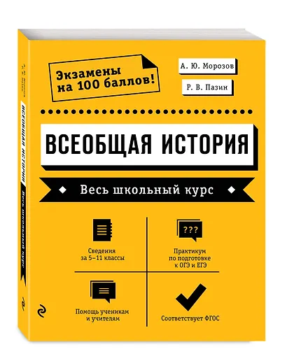 Всеобщая история. Весь школьный курс - фото 3