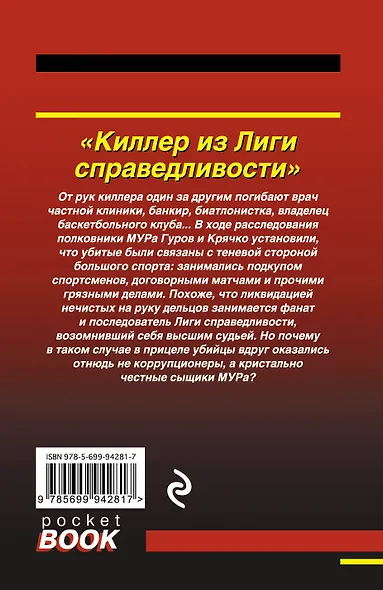 Киллер из Лиги справедливости - фото 2