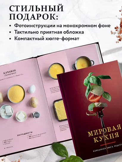 Мировая кухня. Карманная книга рецептов - фото 6
