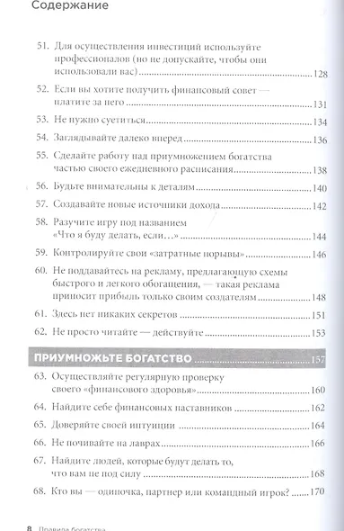 Правила богатства: Свой путь к благосостоянию / 4-е изд. - фото 5