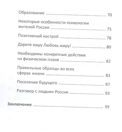 Для России с Любовью - фото 3