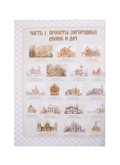 Мотивы русской архитектуры - фото 3