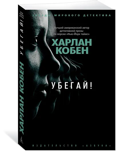 Убегай! - фото 2