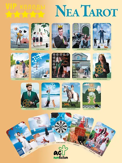 Таро: Сила Ведьмы. Управляй реальностью, которая тебя окружает - фото 8