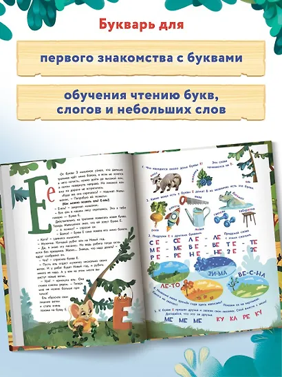 Букварь в сказках - фото 5