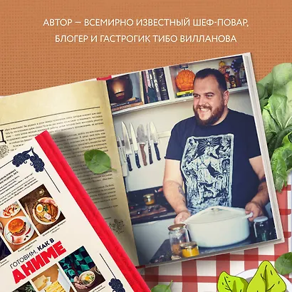 Готовим, как в аниме. Рецепты для настоящих отаку! - фото 5