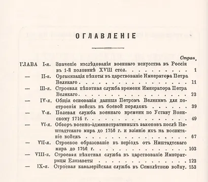 Строевая и полевая служба русских войск времен императора Петра Великого и императрицы Елизаветы. Историческое исследование - фото 2