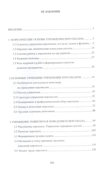 Управление персоналом промышленного предприятия: учебное пособие - фото 2