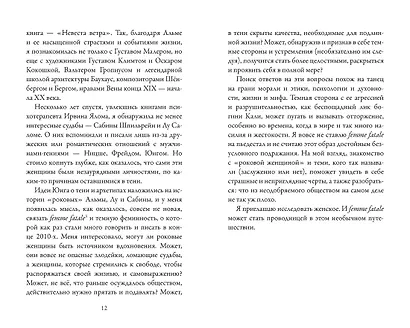 Роковые женщины: яд или нектар. Как страх перед женской свободой создал архетип femme fatale - фото 13