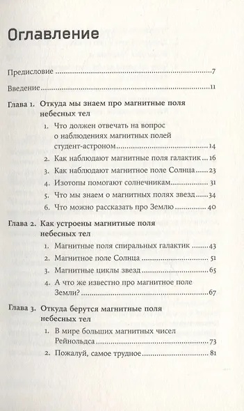 Небесные магниты: Природа и принципы космического магнетизма - фото 2