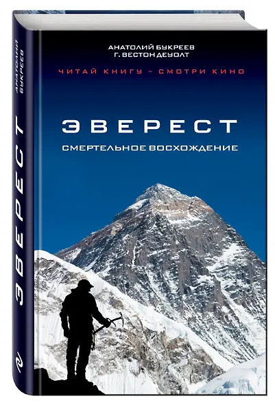 Эверест.Смертельное восхождение - фото 3