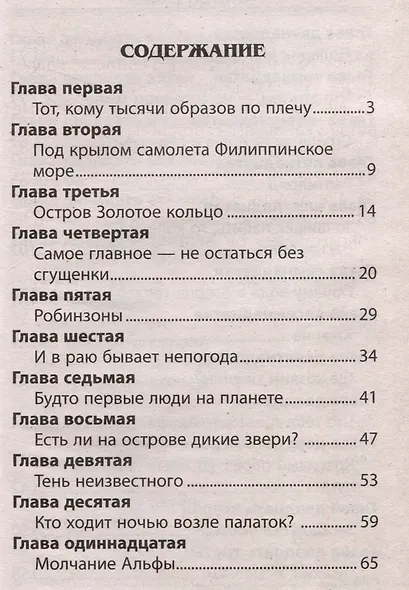 У вулкана есть глаза - фото 3