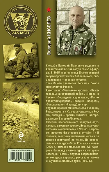 Исповедь непобежденного полка - фото 2