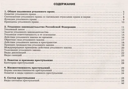 Уголовный кодекс в схемах. Общая часть - фото 2