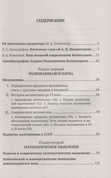 Математика в ее историческом развитии: Развивающаяся наука. Математическое мышление. Научные биографии - фото 2