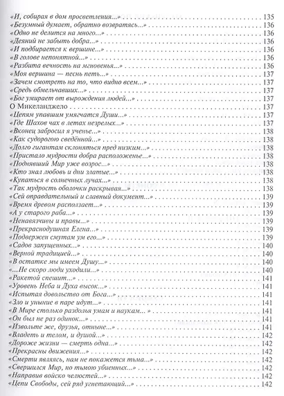 Избранная лирика (Золотов-Сейфуллин) - фото 5