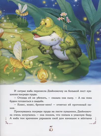 Лучшие сказки мира - фото 5