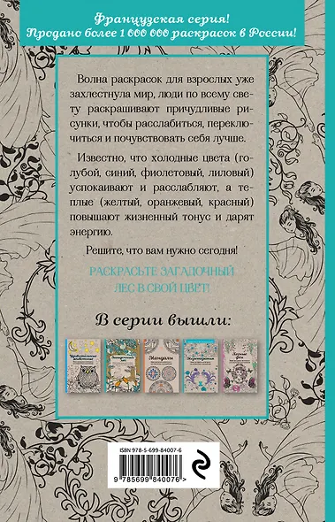 Загадочный лес.Мини-раскраска-антистресс для творчества и вдохновения - фото 2