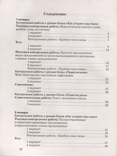 Русский язык 3 кл. Тетрадь для контрольных работ (+2,3,4 изд.) (мНШXXI) Романова (РУ) - фото 2