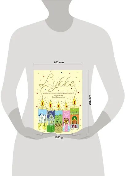 LYKKE. Секреты самых счастливых людей - фото 4