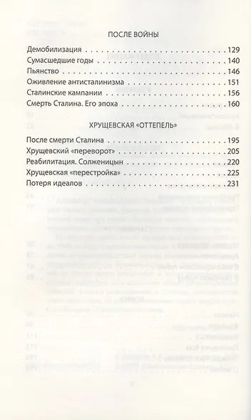 На коне, танке и штурмовике. Записки воина-философа - фото 3