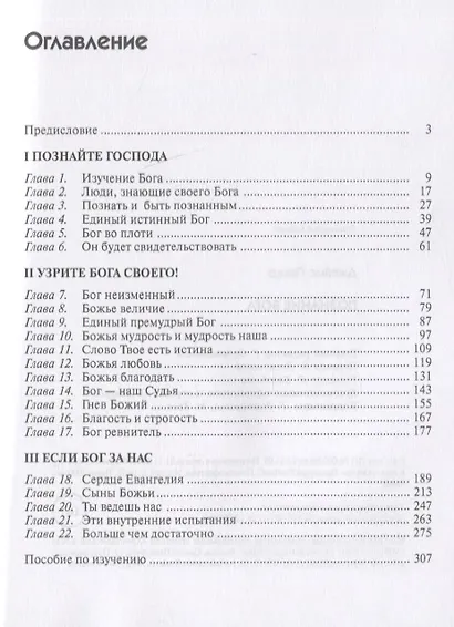 Познание Бога - фото 2