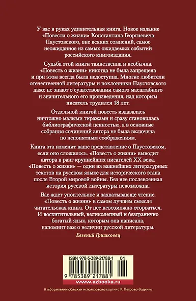 Повесть о жизни - фото 2