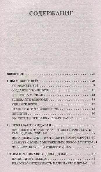 Вы можете всё - фото 3