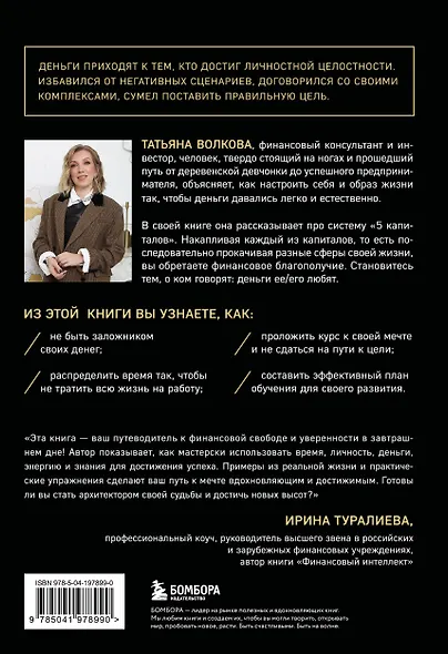 5 капиталов, которые нужно создать, чтобы обрести подлинное богатство и счастье - фото 2